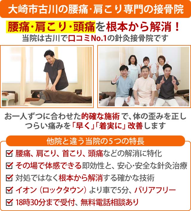 斎藤針灸接骨院について